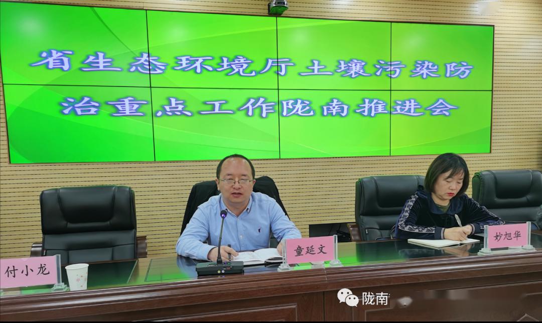 省生态环境厅土壤污染防治重点工作陇南推进会在徽召开 筑牢陇原生态安全屏障